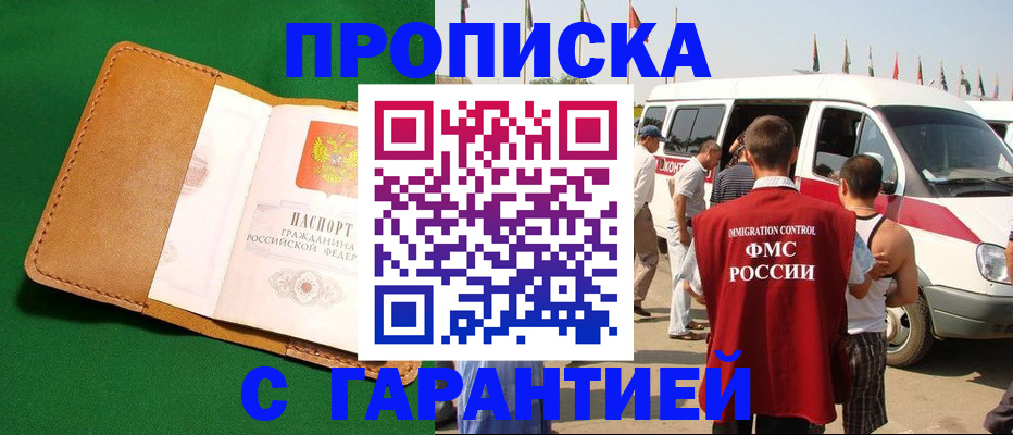 временная регистрация купить в Каменск-Шахтинском