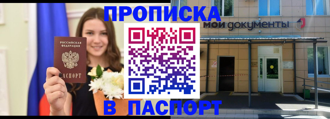 прописка паспорт в Каменск-Шахтинском