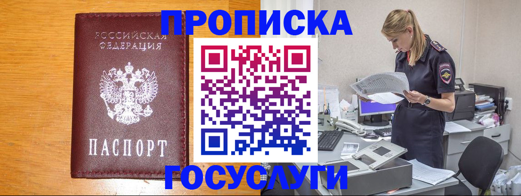 временная регистрация надежно в Каменск-Шахтинском